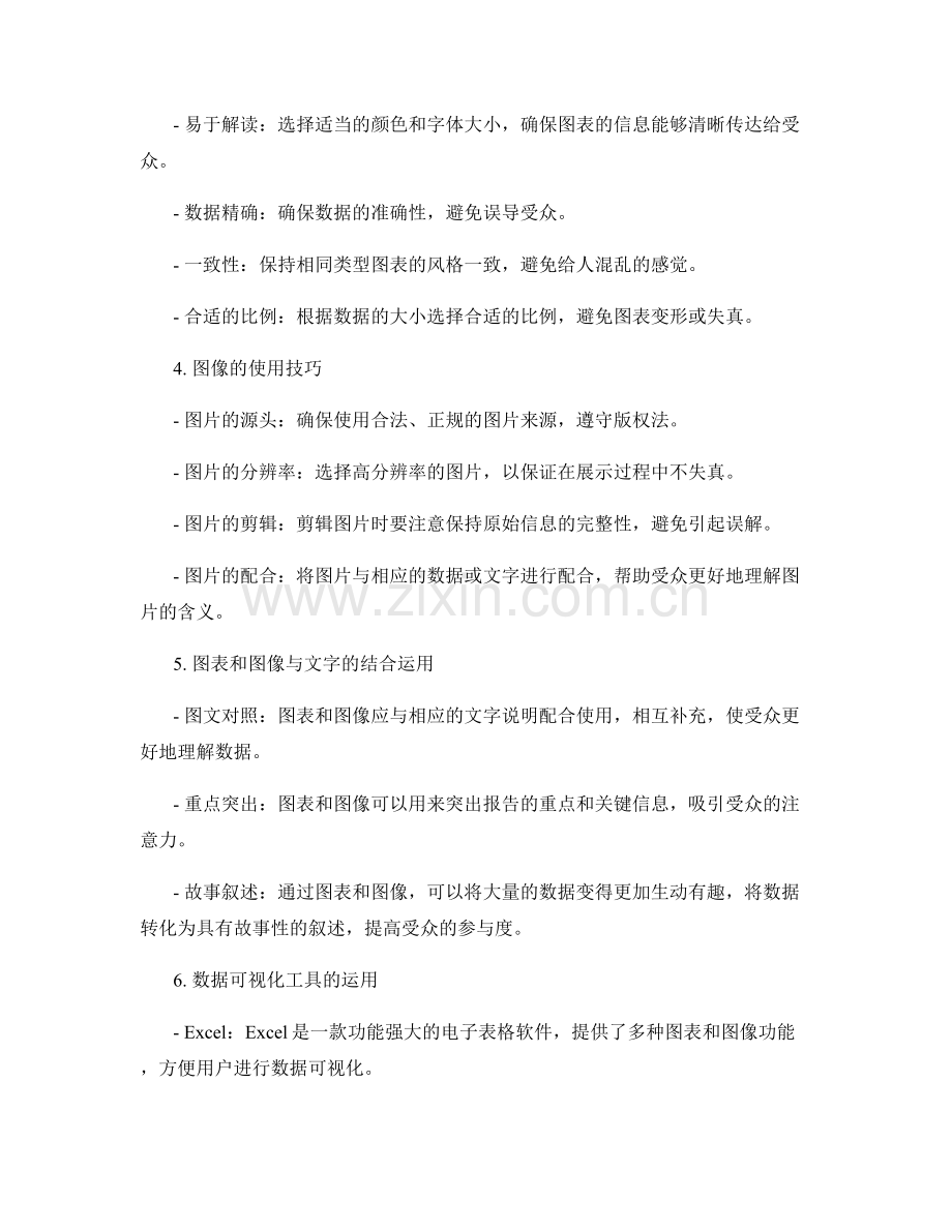 如何在报告中使用图表和图像展示大量数据.docx_第2页