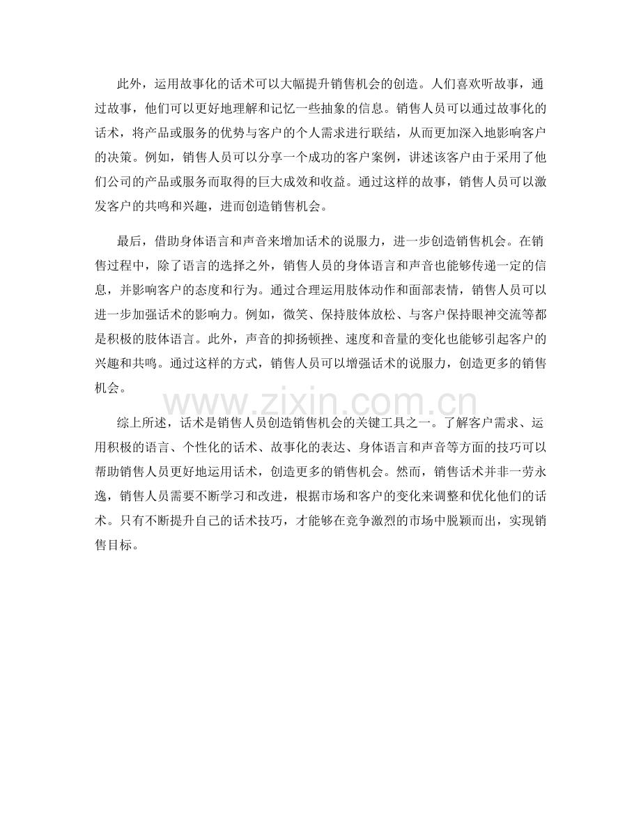 如何用话术创造销售机会.docx_第2页