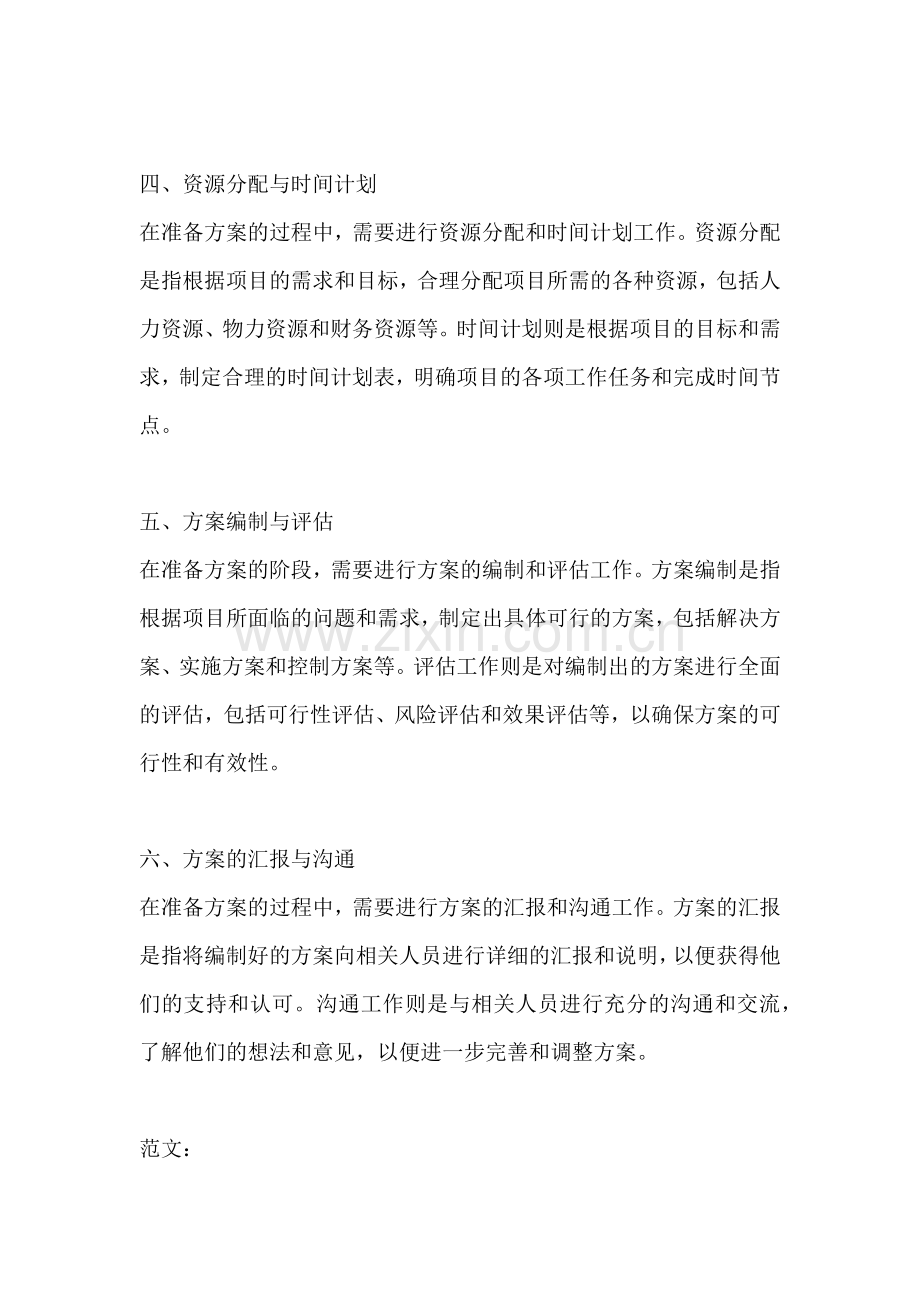 方案的准备阶段包括哪些步骤.docx_第2页