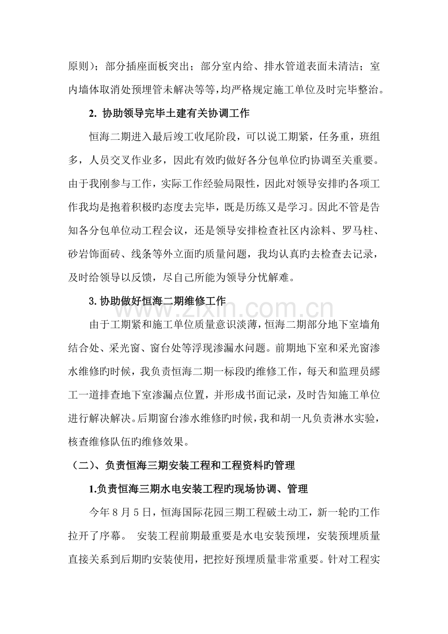 最贴合实际的个人工作总结.doc_第2页