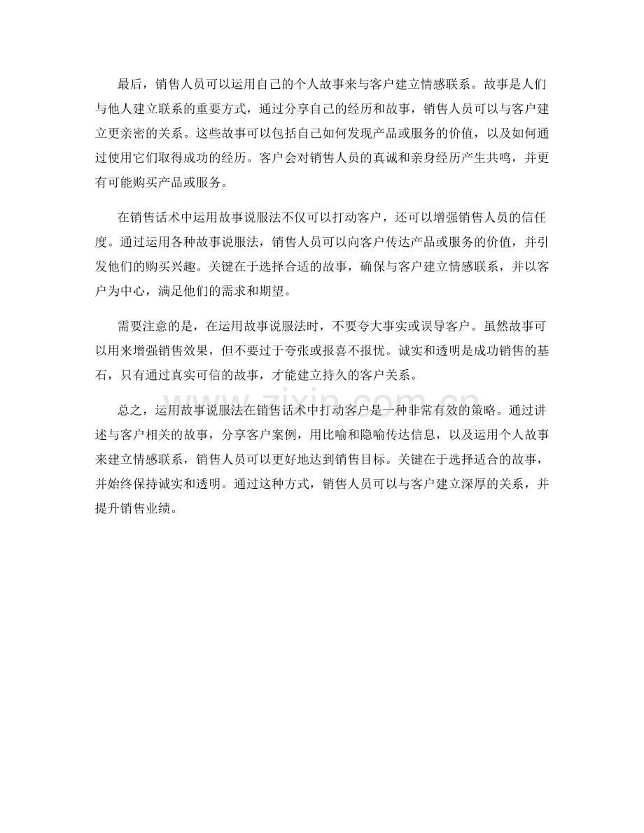 运用故事说服法在销售话术中打动客户.docx_第2页