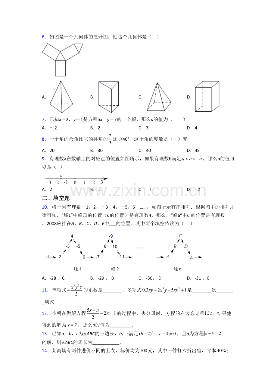 广州二中应元学校七年级上学期期末数学试卷含答案.doc_第2页