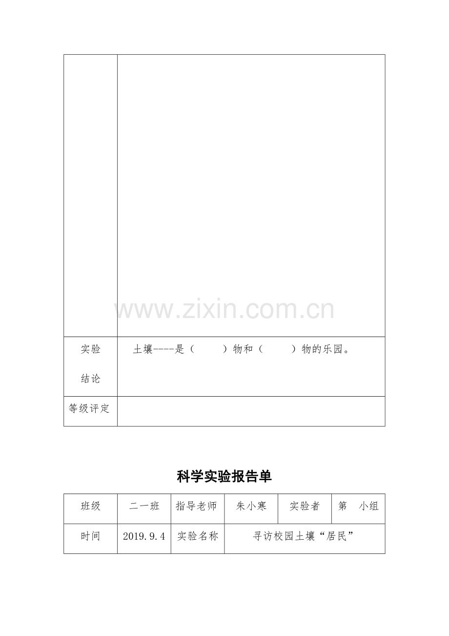 (完整)教科版二年级上册科学实验报告单.doc_第2页