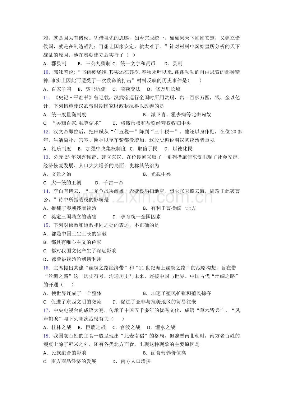 青岛市青大附中历史七年级上册期末试卷.doc_第2页