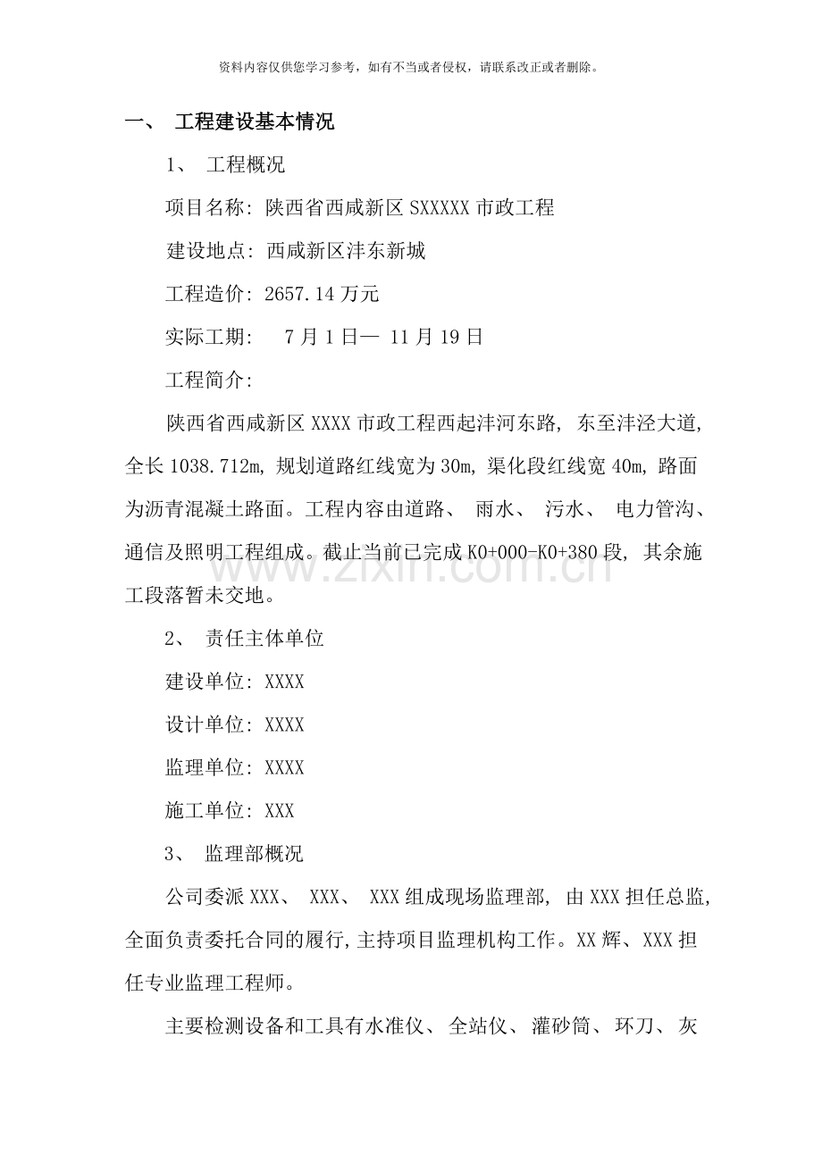 市政工程质量评估报告范本样本.doc_第2页