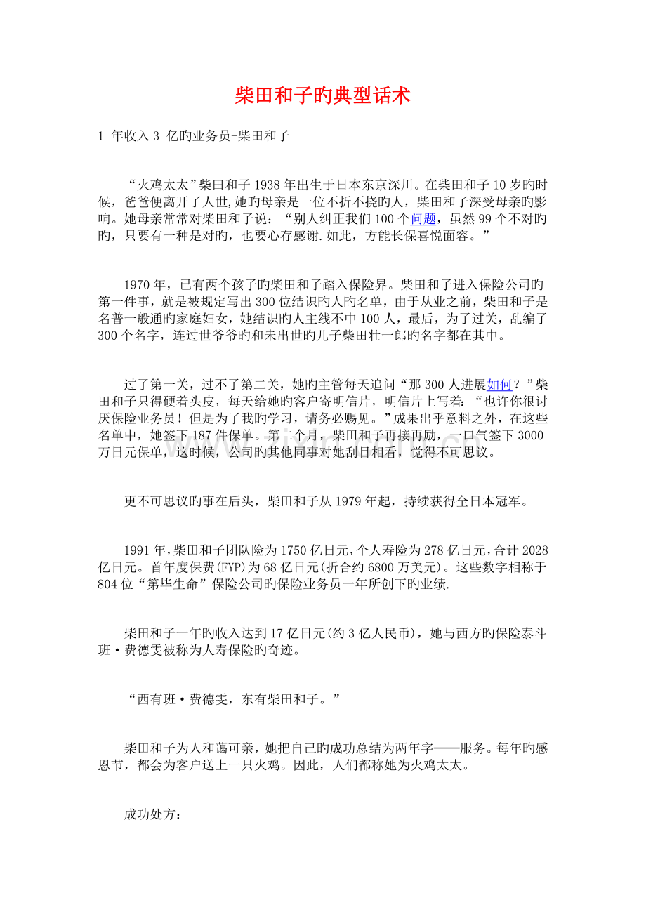 柴田和子的经典话术.doc_第1页