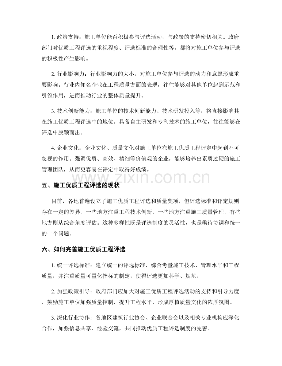施工优质工程评选与质量奖项的评定.docx_第2页