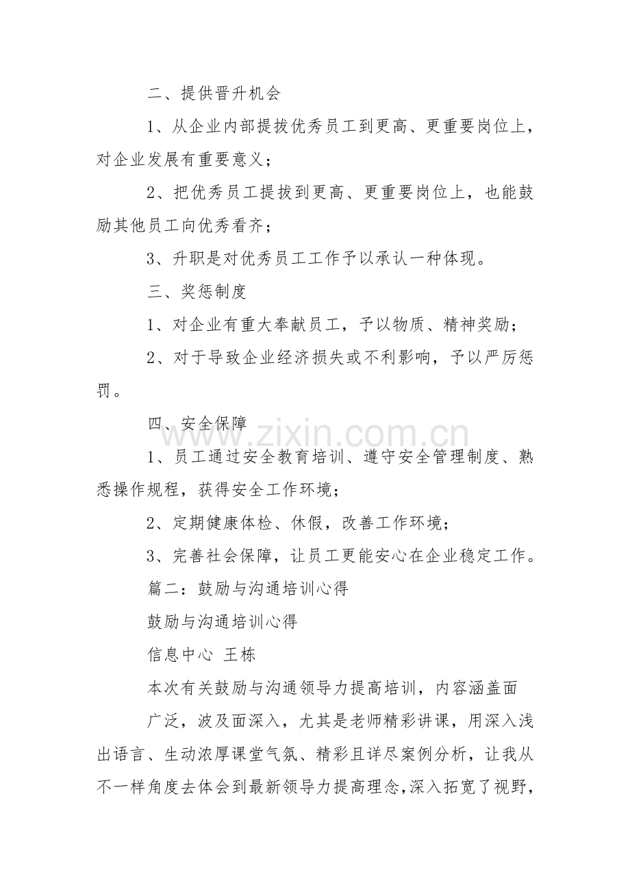 激励培训心得心得报告.doc_第2页