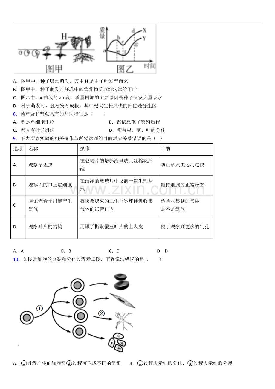 武汉市人教版七年级生物上册期末期末试卷及答案.doc_第2页