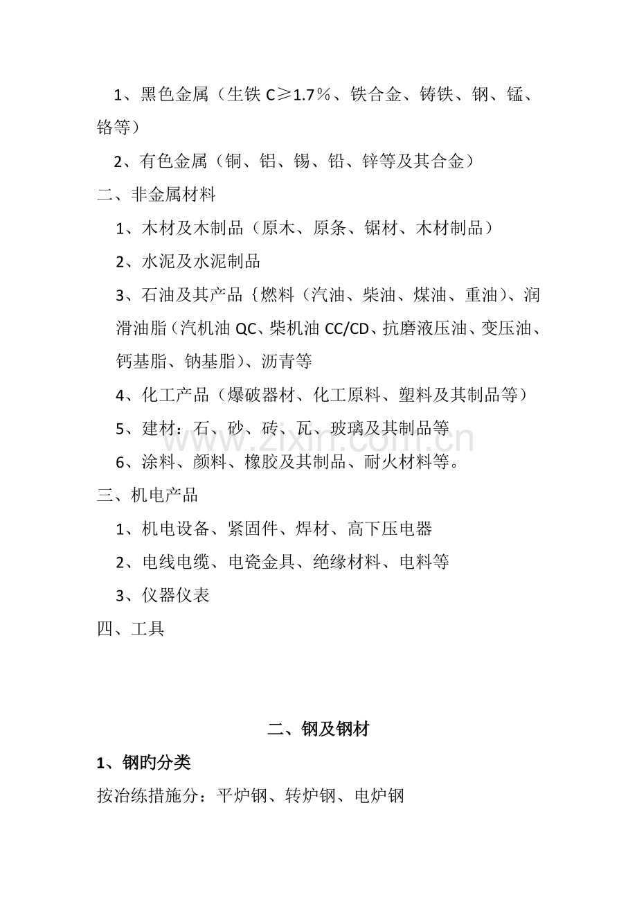 物资基础知识.docx_第2页