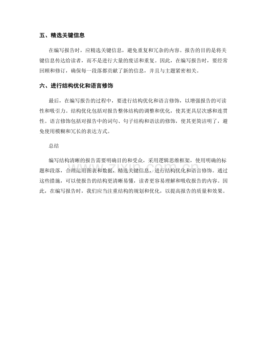 如何编写结构清晰的报告.docx_第2页