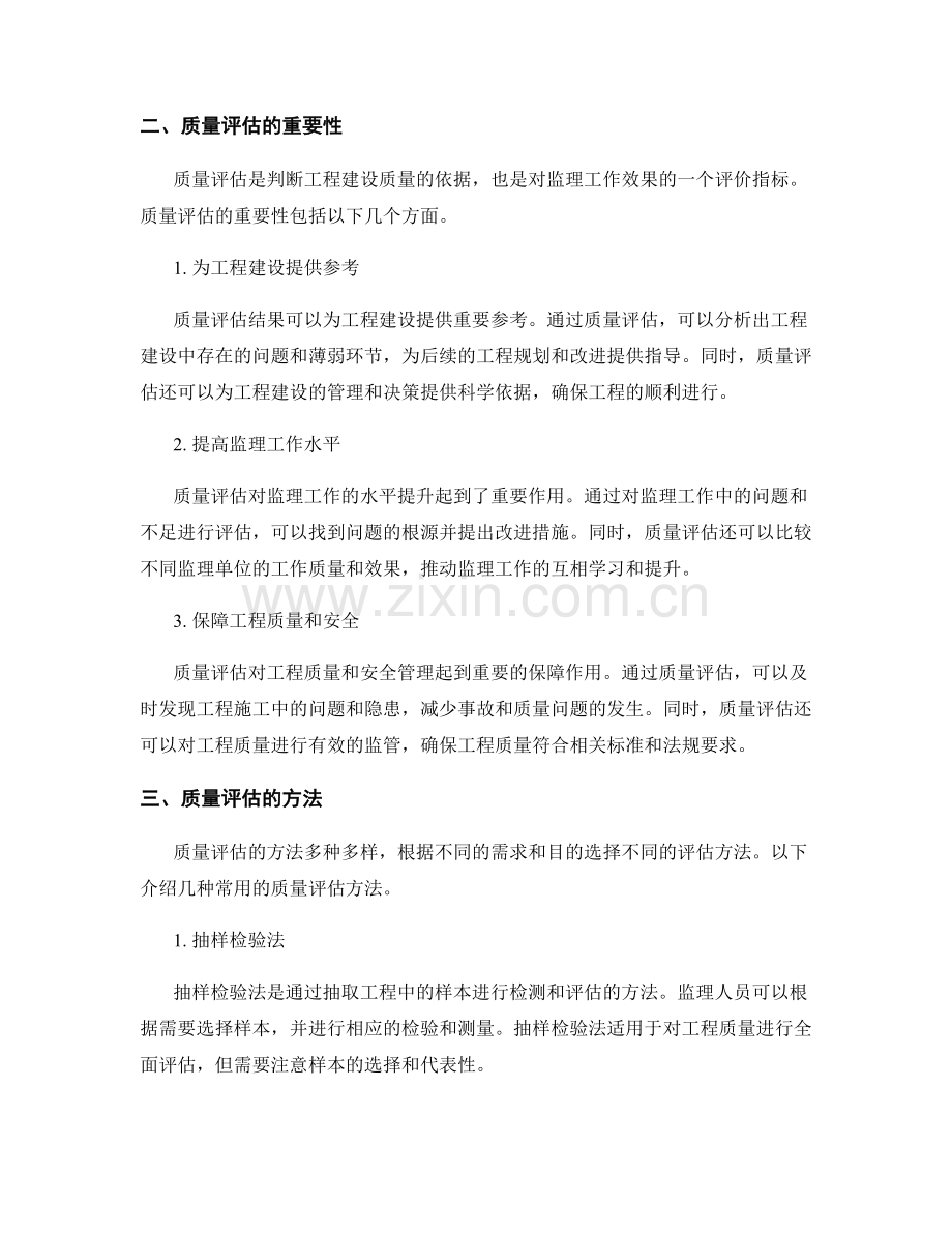 监理规范应用与质量评估.docx_第2页