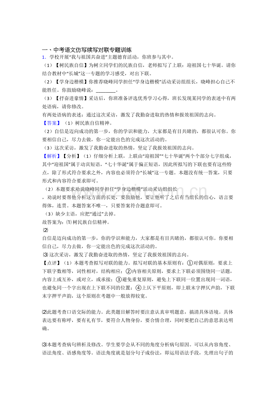部编中考语文仿写续写对联专题专题训练题及解析.doc_第1页