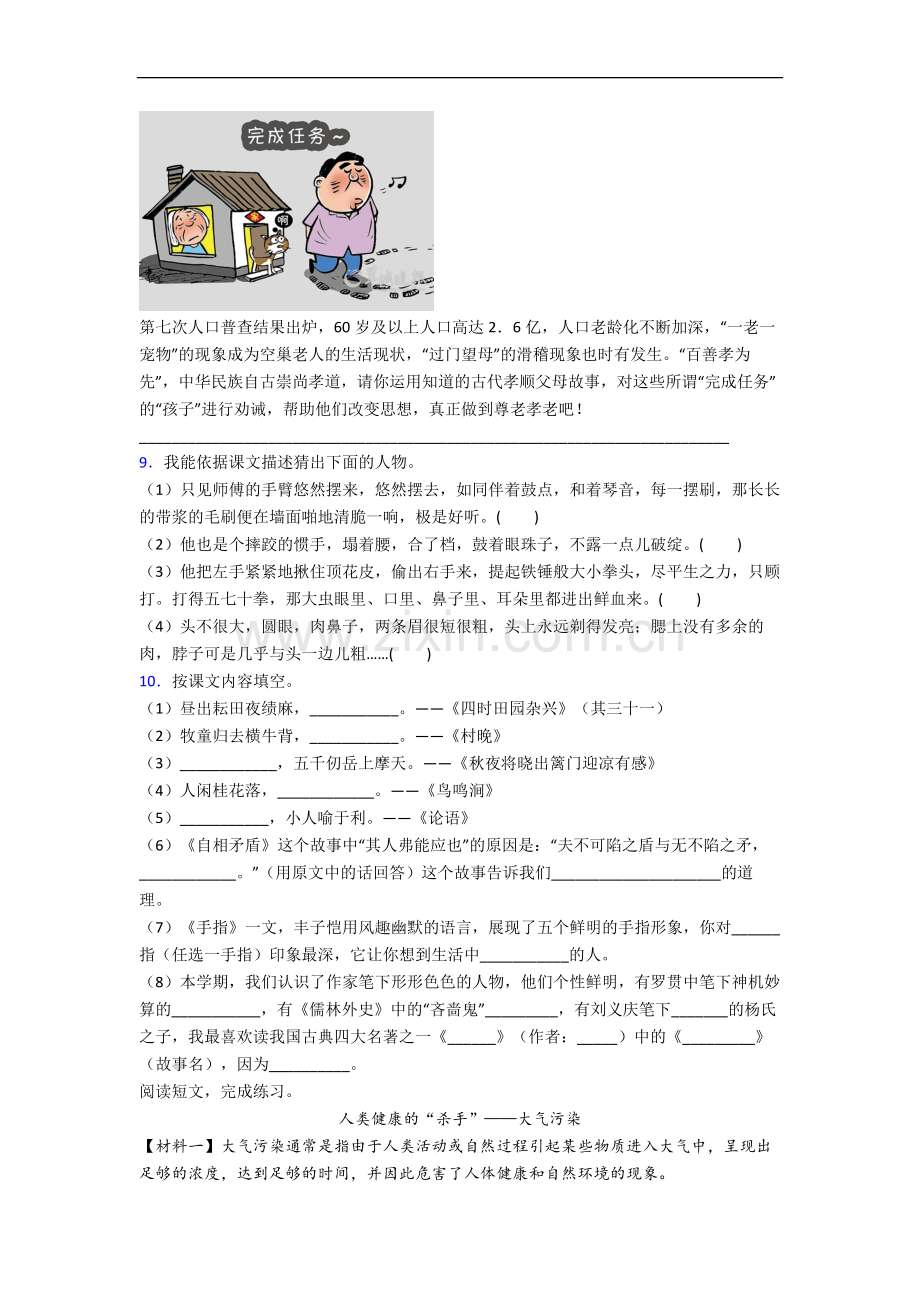 【语文】秦皇岛市小学五年级下册期末试卷(含答案).doc_第2页