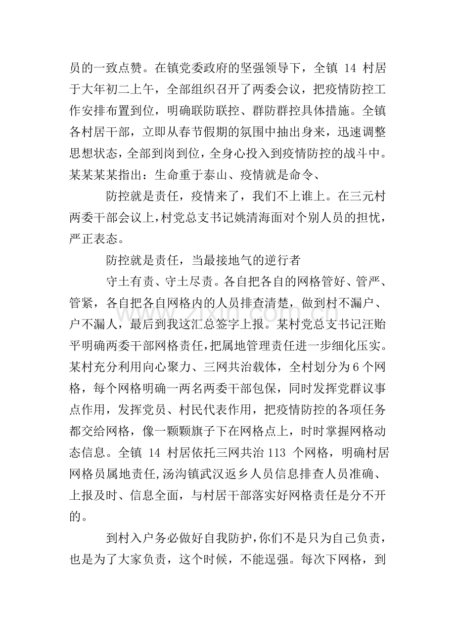 抗击疫情先进事迹材料大全18篇.doc_第2页