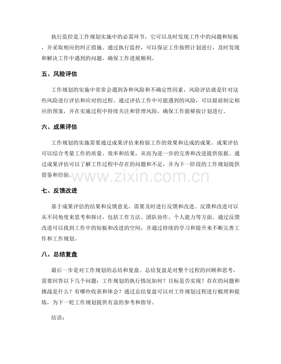 工作规划编制与实施方案.docx_第2页