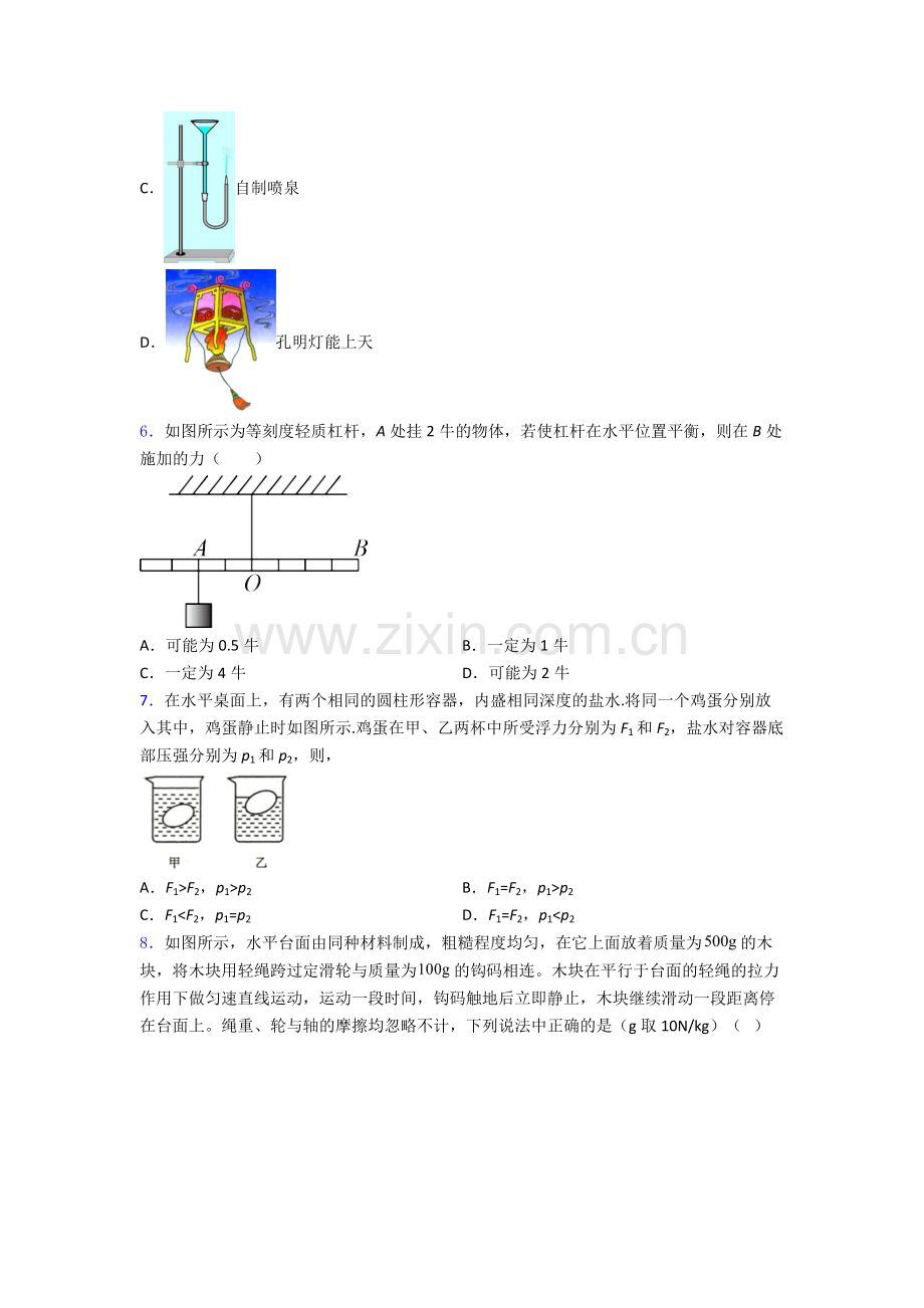 人教八年级下册期末物理真题(比较难)及答案解析.doc_第2页