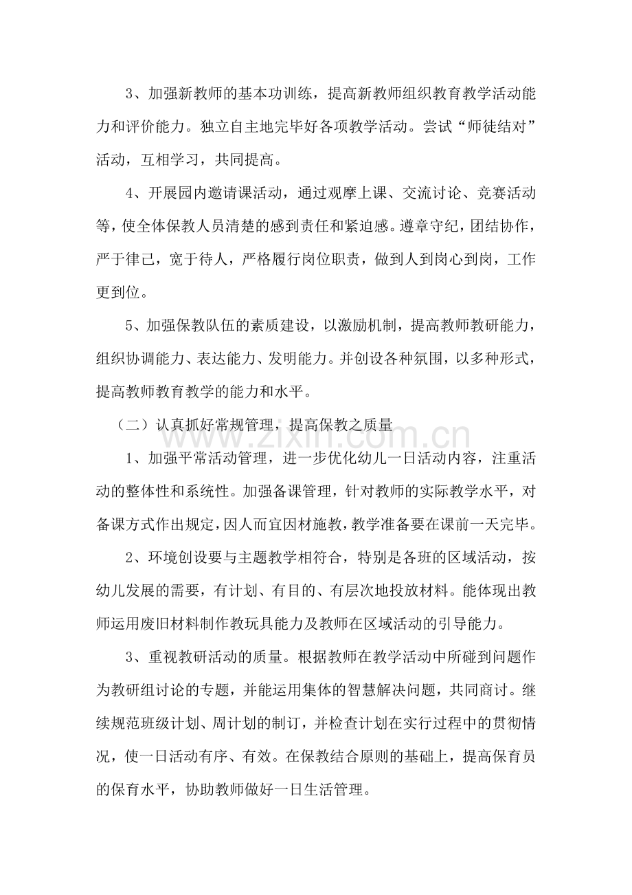 秋季学期幼儿园园务工作计划.doc_第2页