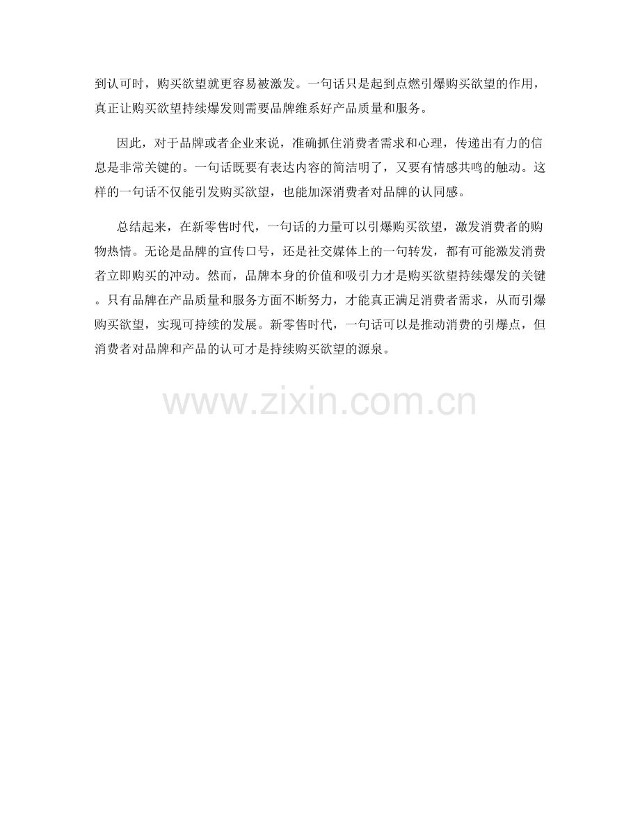 新零售时代：一句话引爆购买欲望.docx_第2页