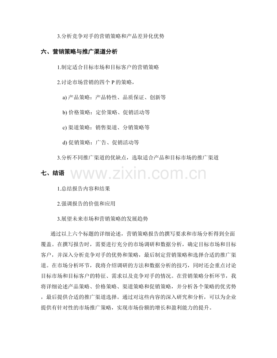 营销策略报告的撰写要求和市场分析.docx_第2页