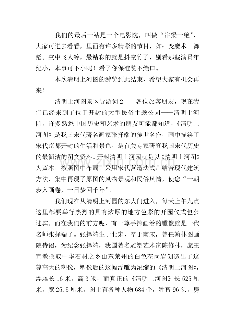 清明上河图景区导游词范文.doc_第2页
