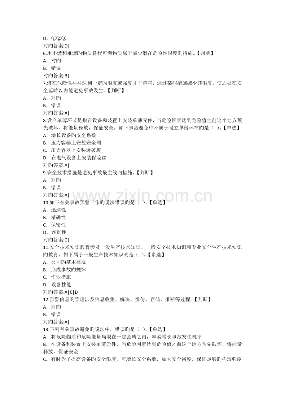 水利三类人员培训在线练习——事故预防预警.doc_第2页