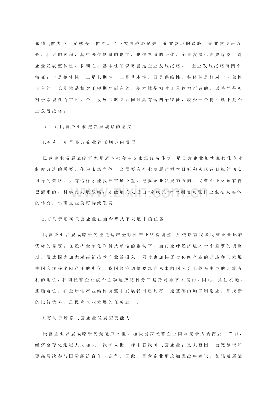 对企业发展战略的研究.doc_第2页