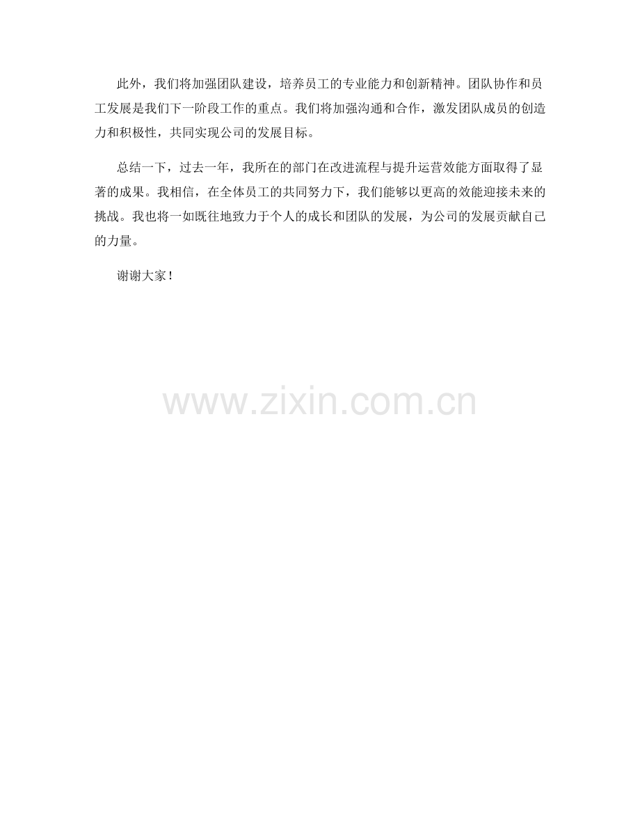 2023年度述职报告：改进流程与提升运营效能.docx_第2页