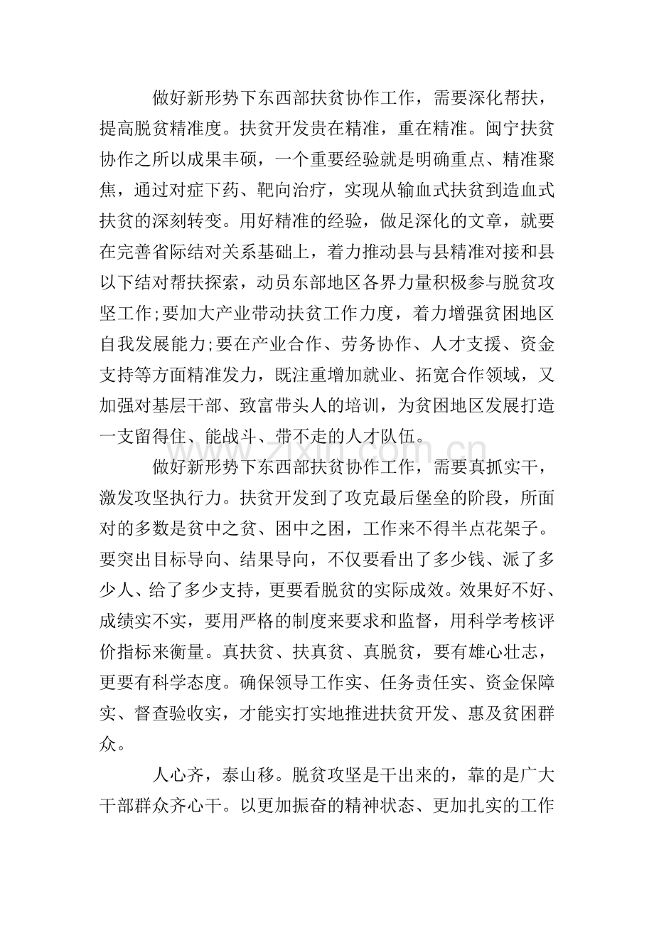 东西部扶贫座谈会讲话心得体会.doc_第2页