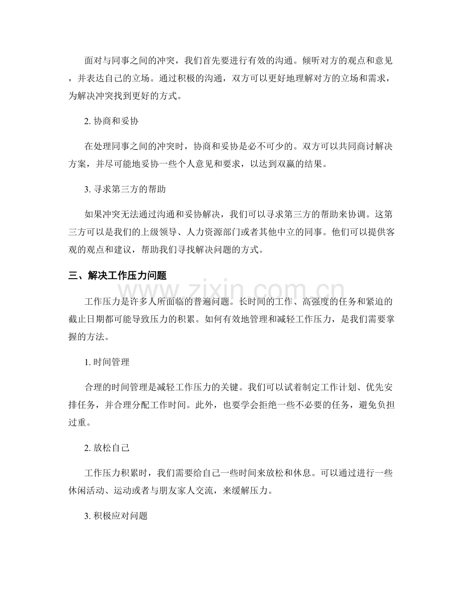 工作中常见问题的处理方法.docx_第2页