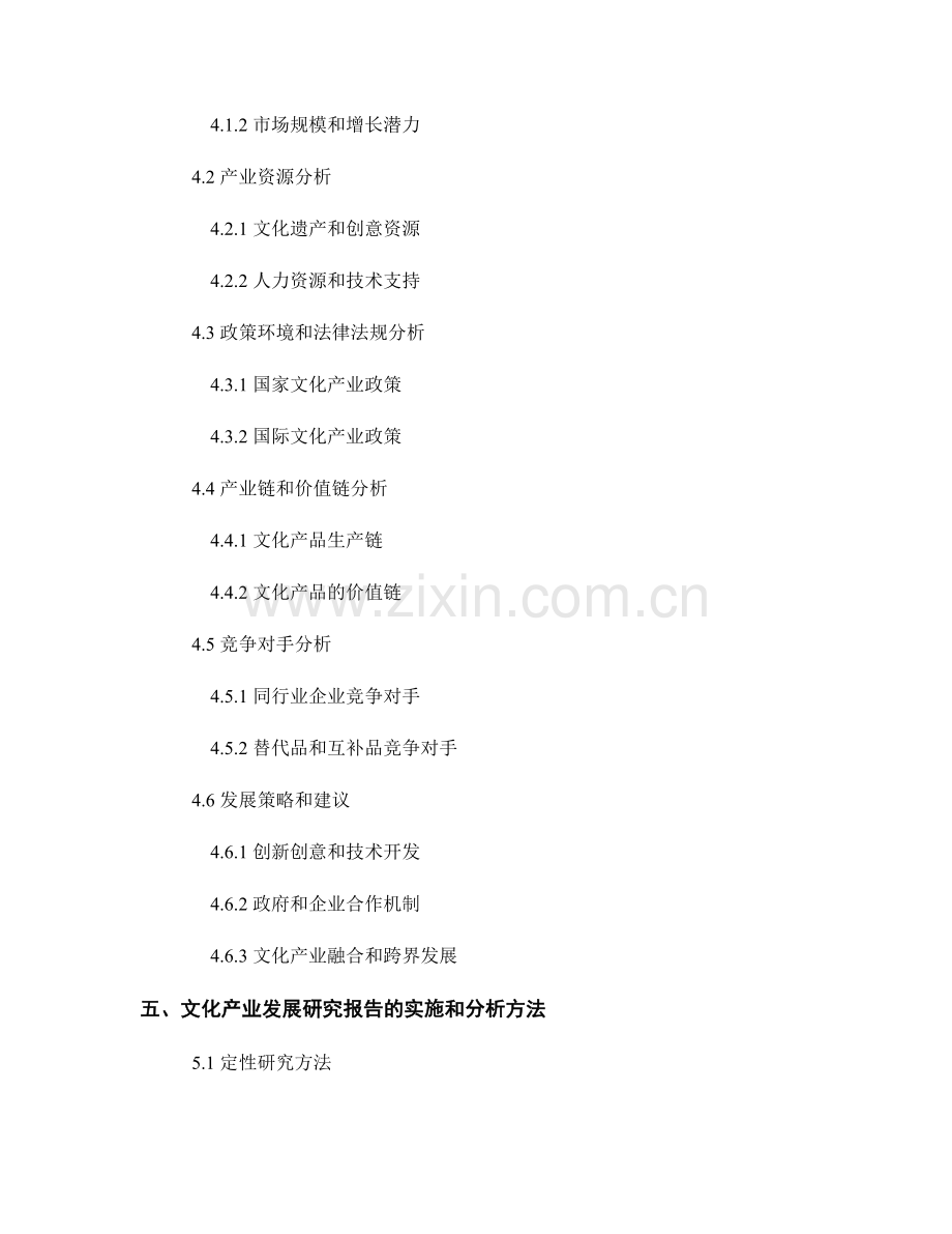 文化产业发展研究报告的撰写与分析.docx_第2页