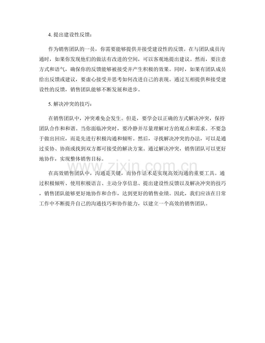 高效销售团队沟通的协作话术.docx_第2页