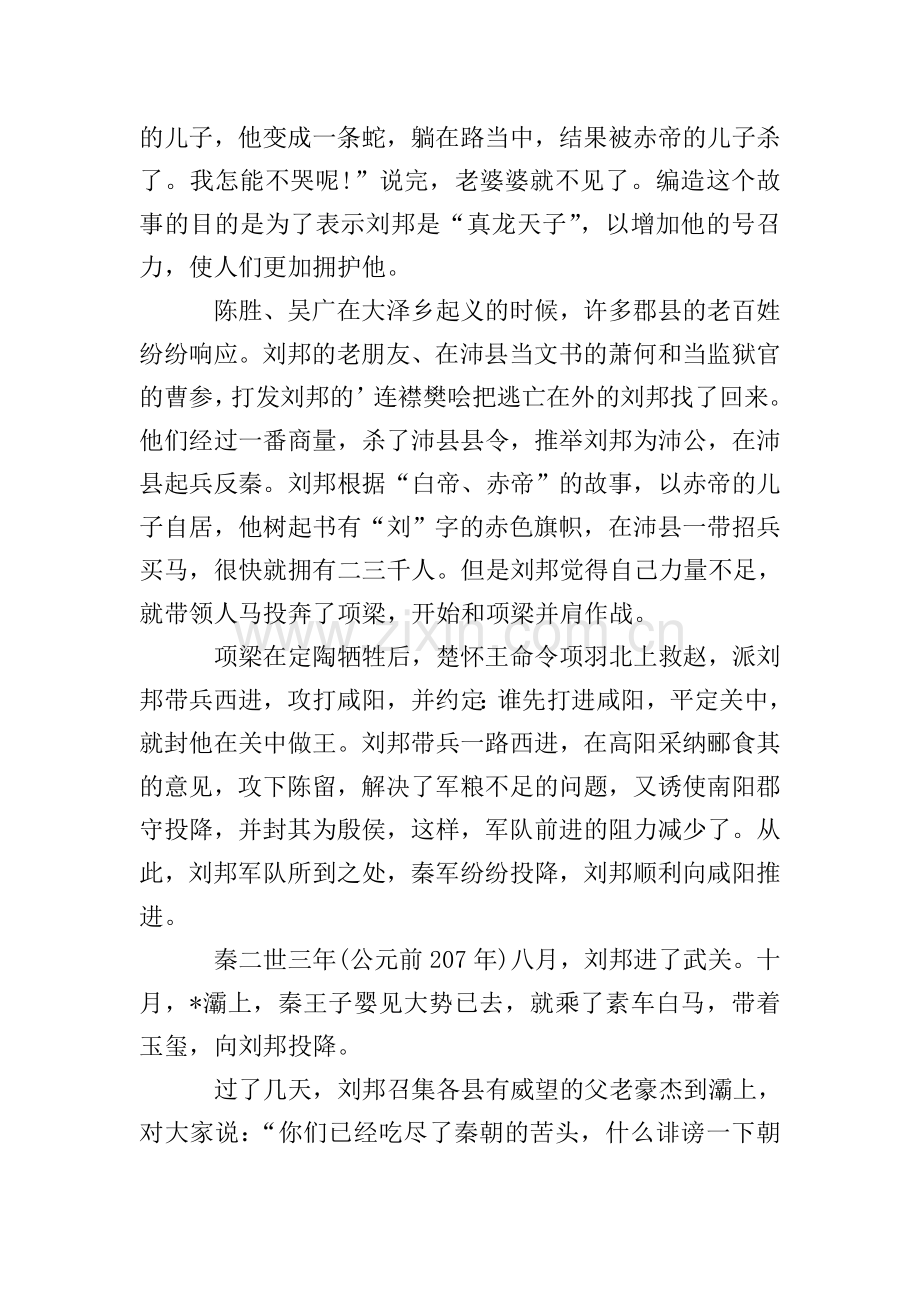刘邦项羽的历史故事.doc_第2页