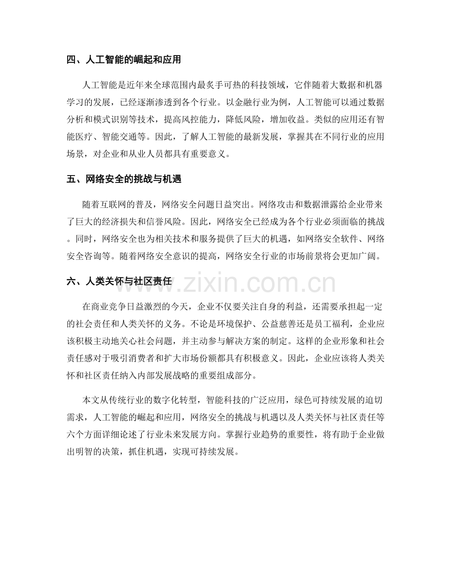 行业趋势报告：洞悉行业未来发展方向.docx_第2页