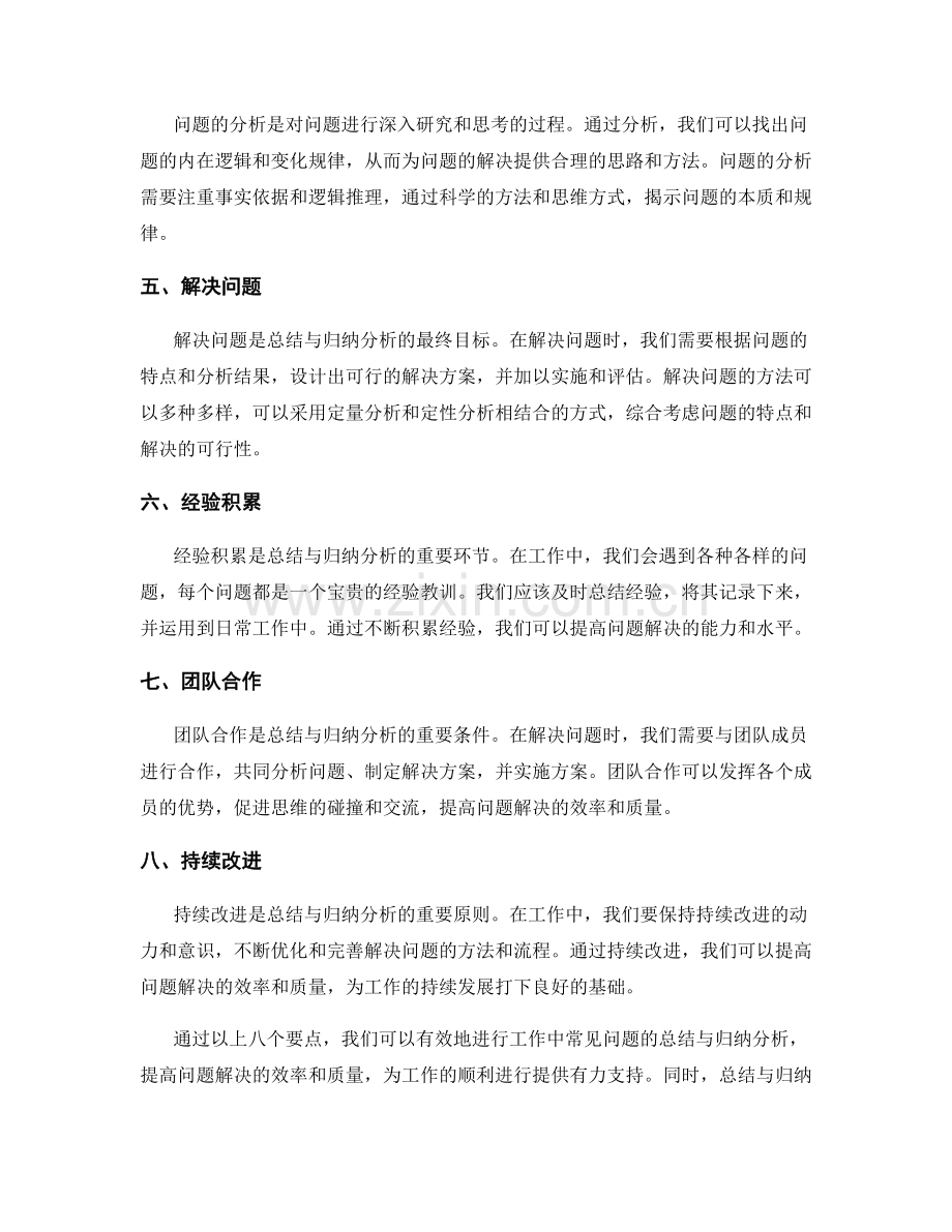 工作中常见问题及解决方法的总结与归纳分析技巧指南要点.docx_第2页