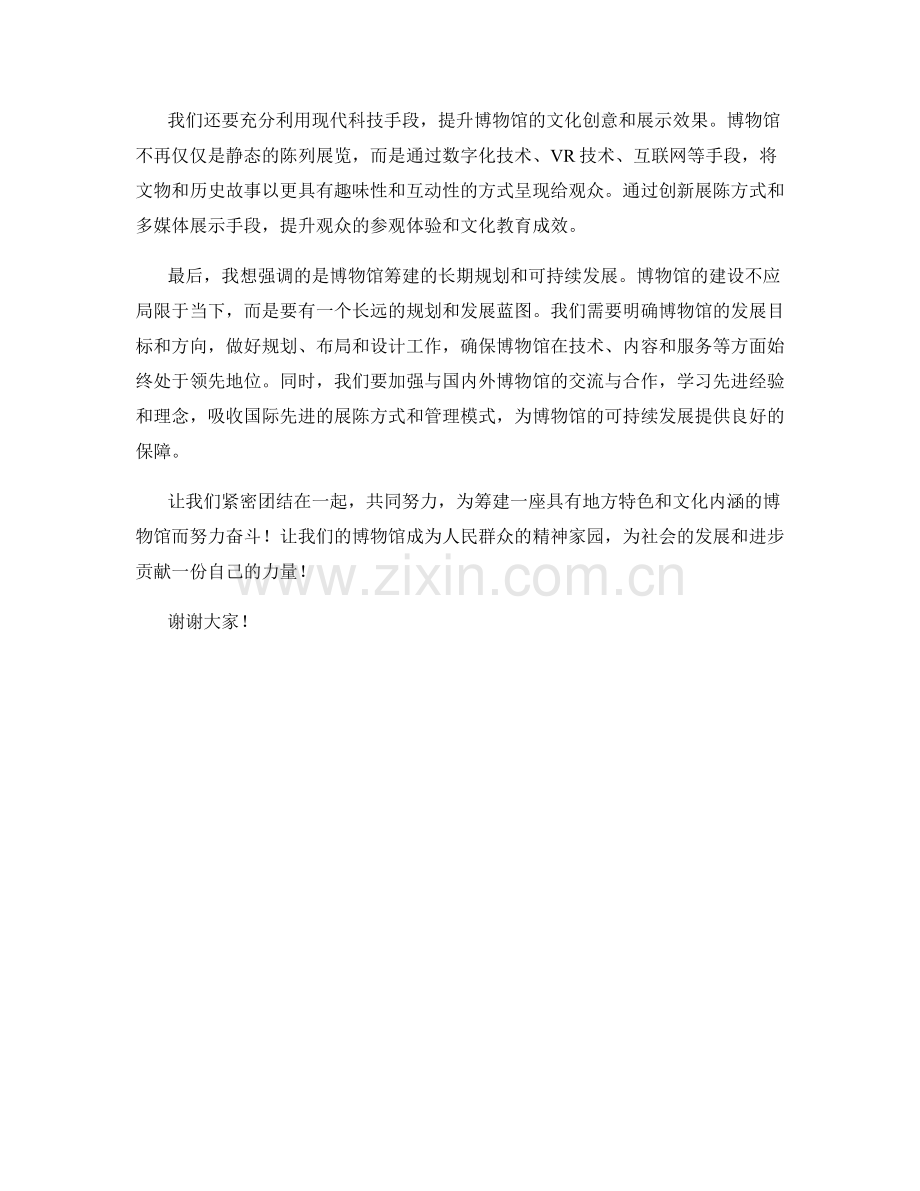 博物馆筹建动员大会发言稿.docx_第2页