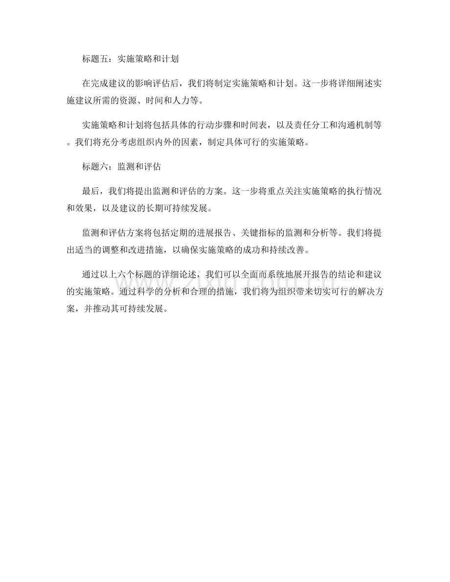 报告的结论和建议的实施策略.docx_第2页