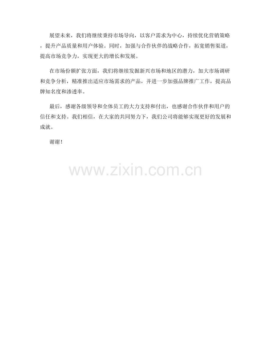 2023年度报告：营销策略与市场份额扩张.docx_第2页