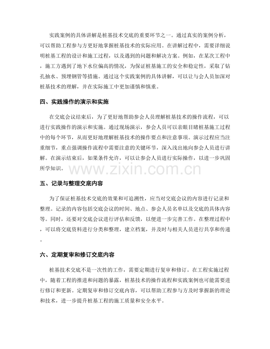 桩基技术交底的操作流程与实践案例的具体案例讲解.docx_第2页