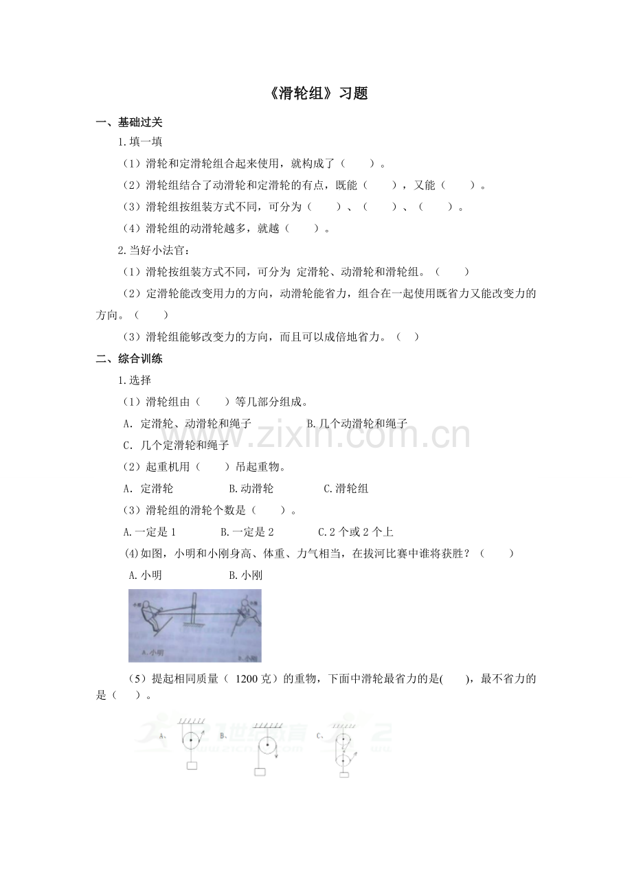 -教科版六年级科学上册：《滑轮组》习题1.doc_第1页