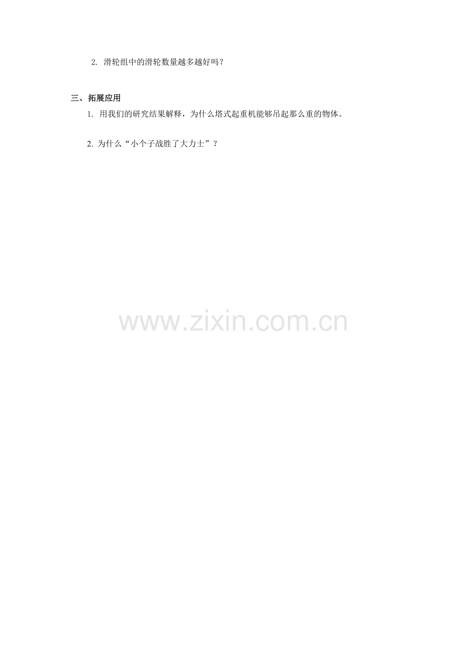 -教科版六年级科学上册：《滑轮组》习题1.doc_第2页