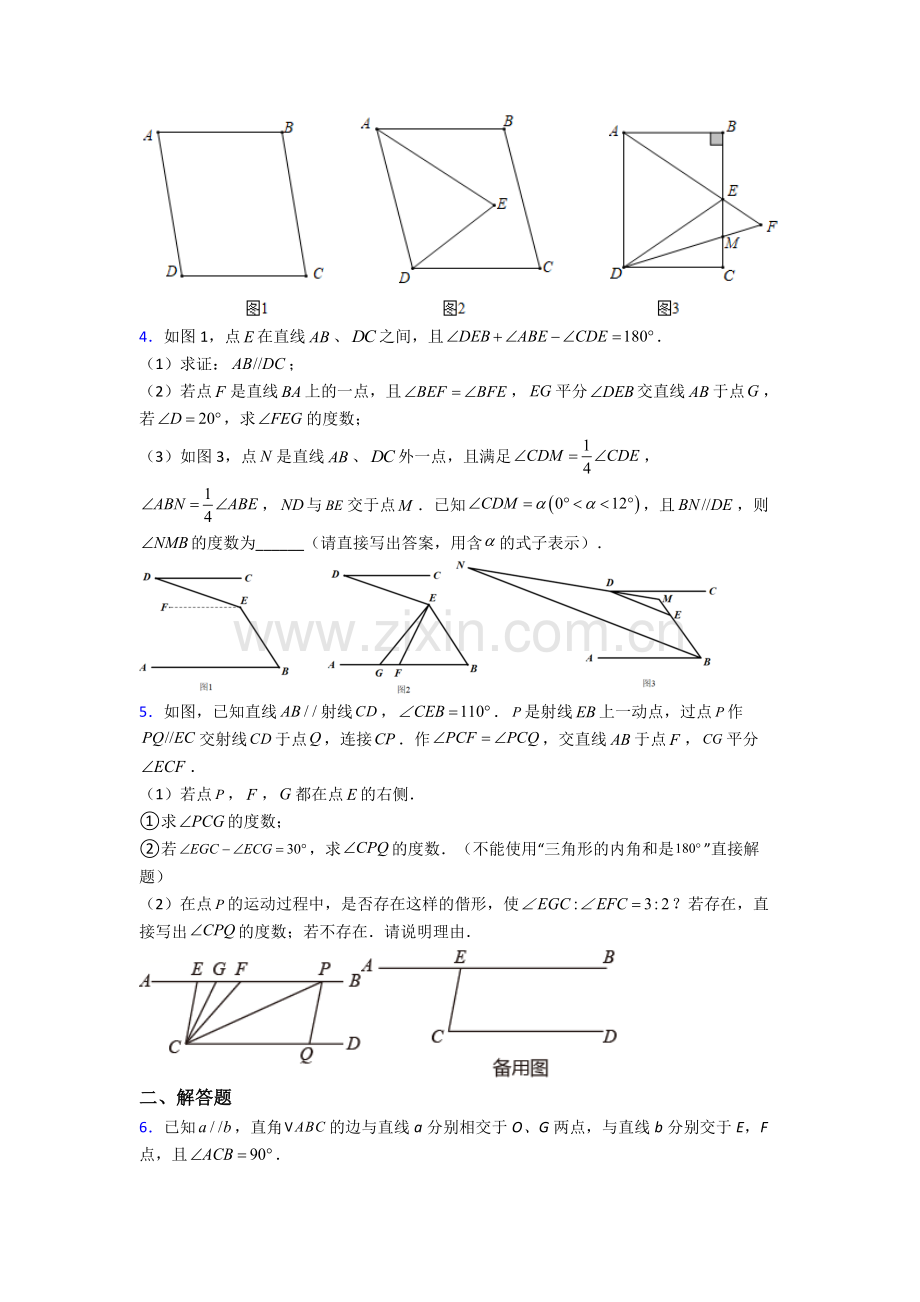 天津市武清区雍阳中学七年级下册数学期末试卷测试卷附答案.doc_第2页