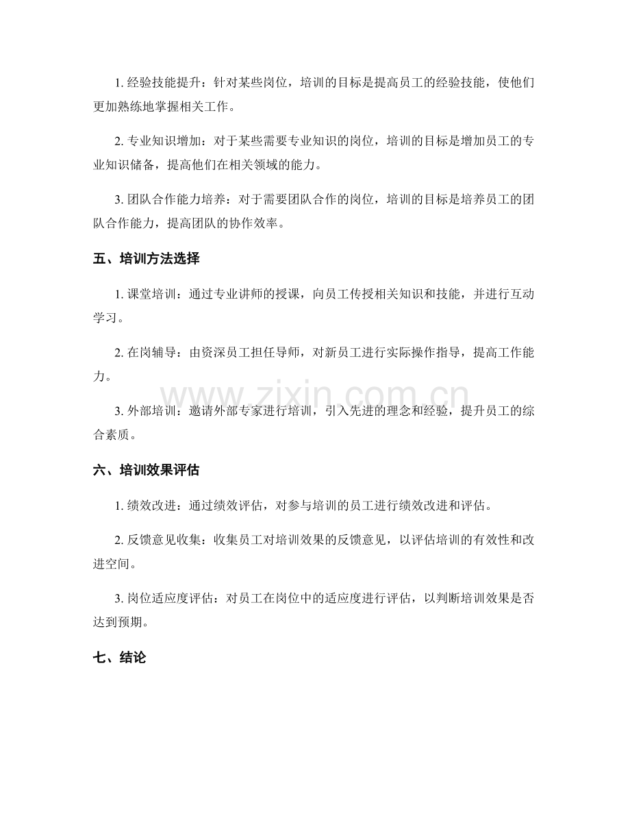 员工培训需求分析报告的核心要点.docx_第2页