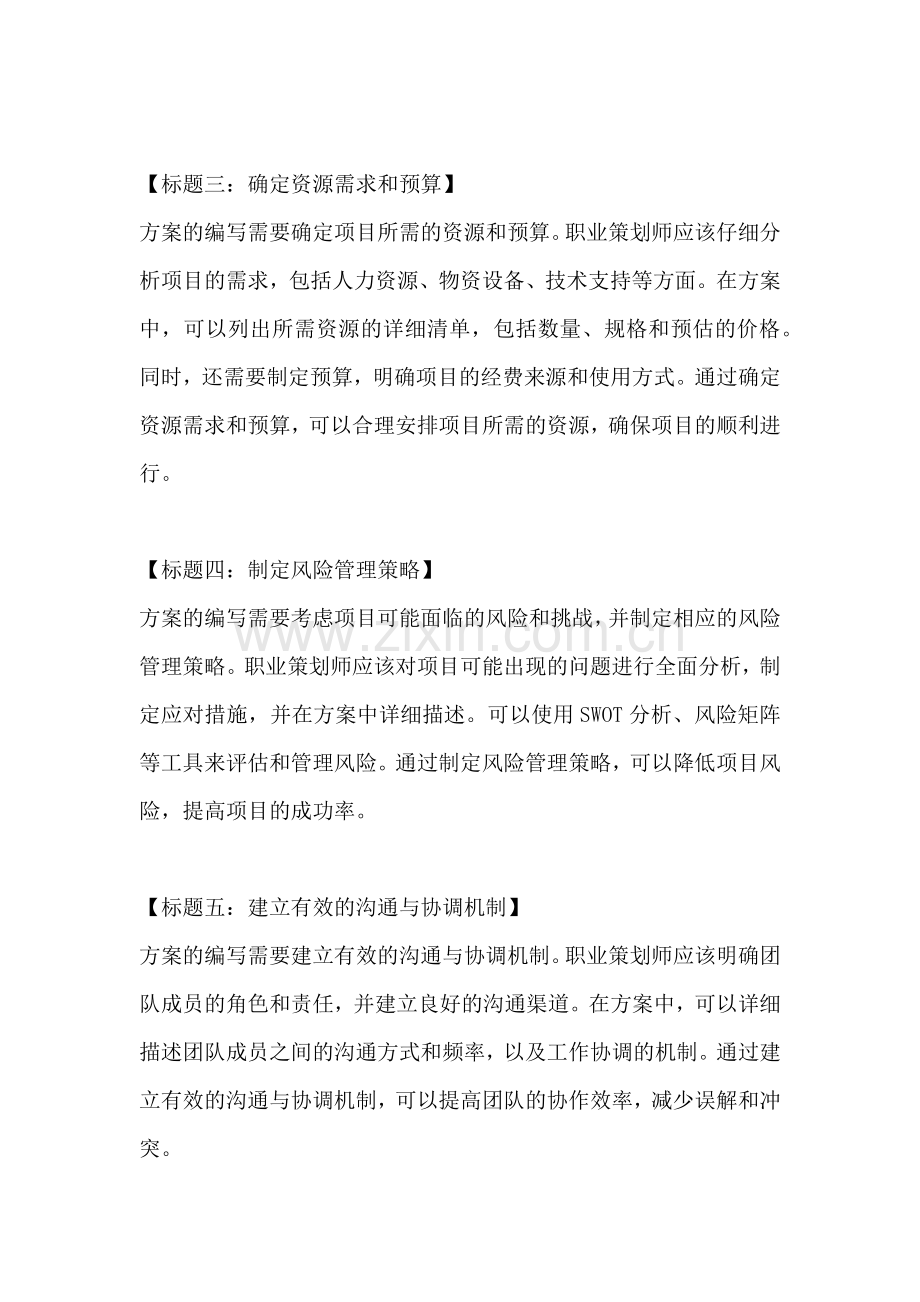 方案的编写范文有哪些方法.docx_第2页