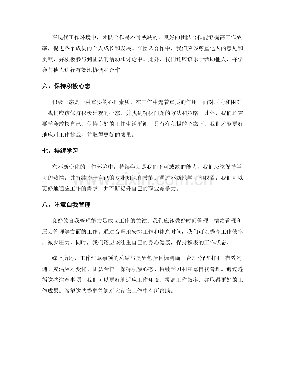 工作注意事项的总结与提醒.docx_第2页