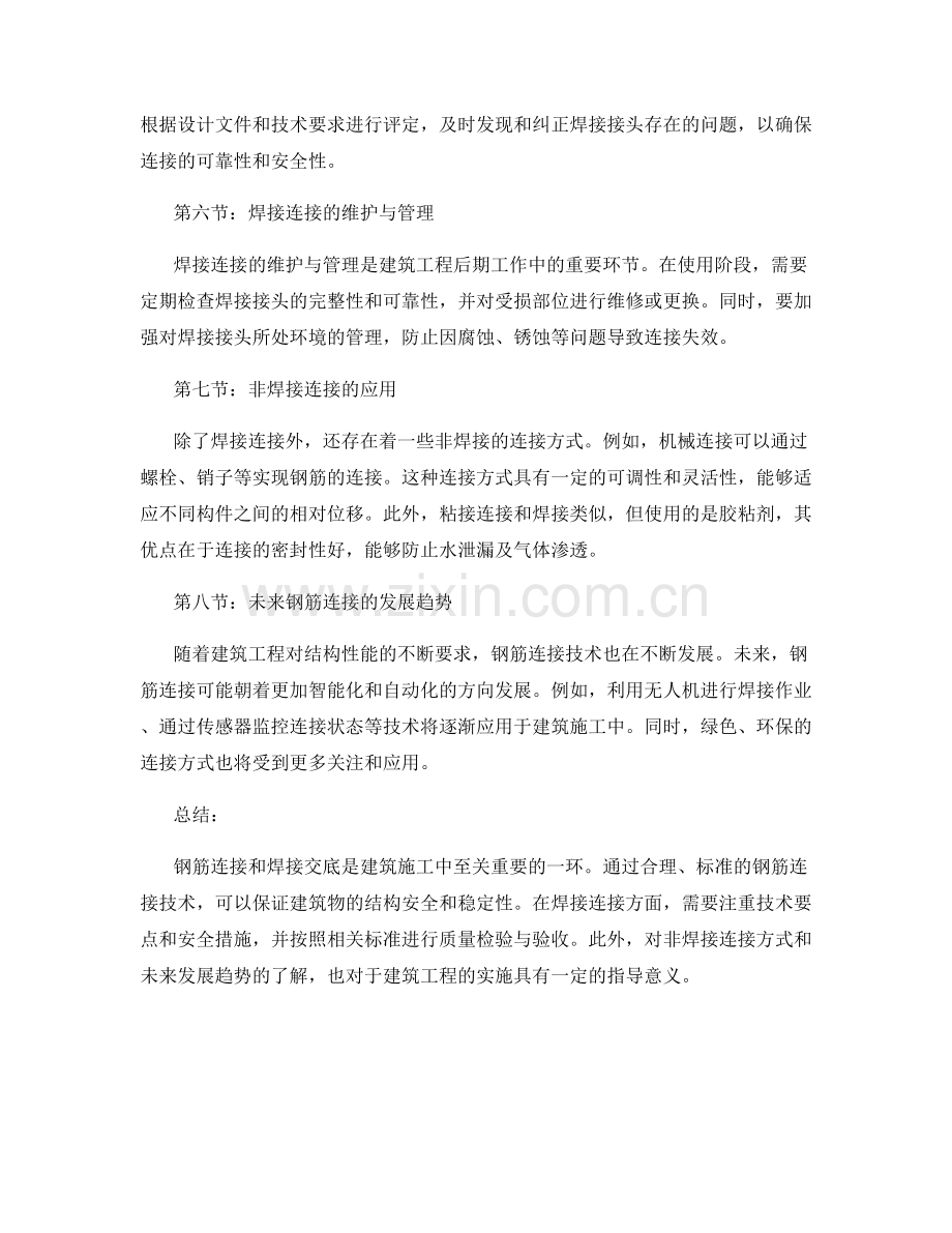 钢筋连接和焊接交底.docx_第2页