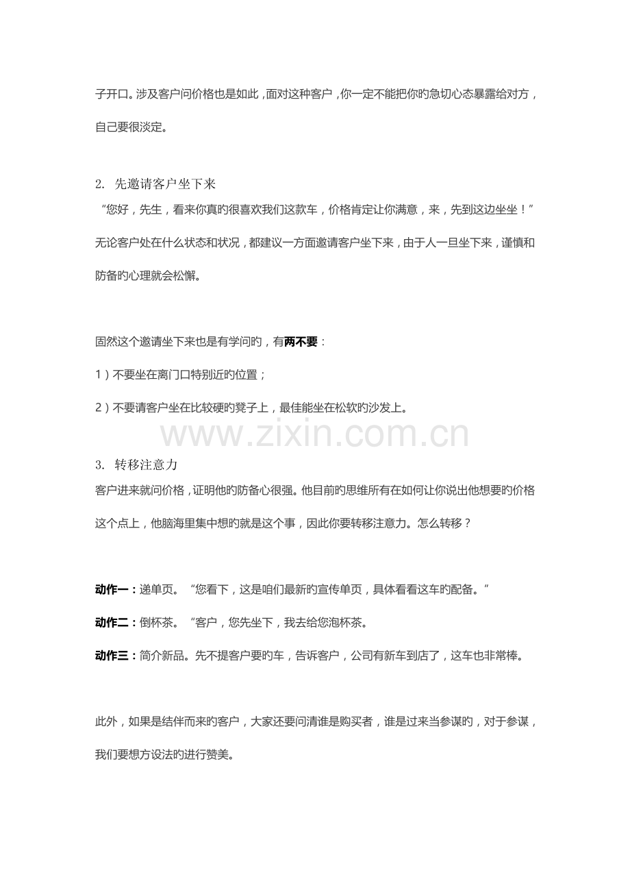 汽车四S店-如何巧对客户询问底价？.doc_第2页