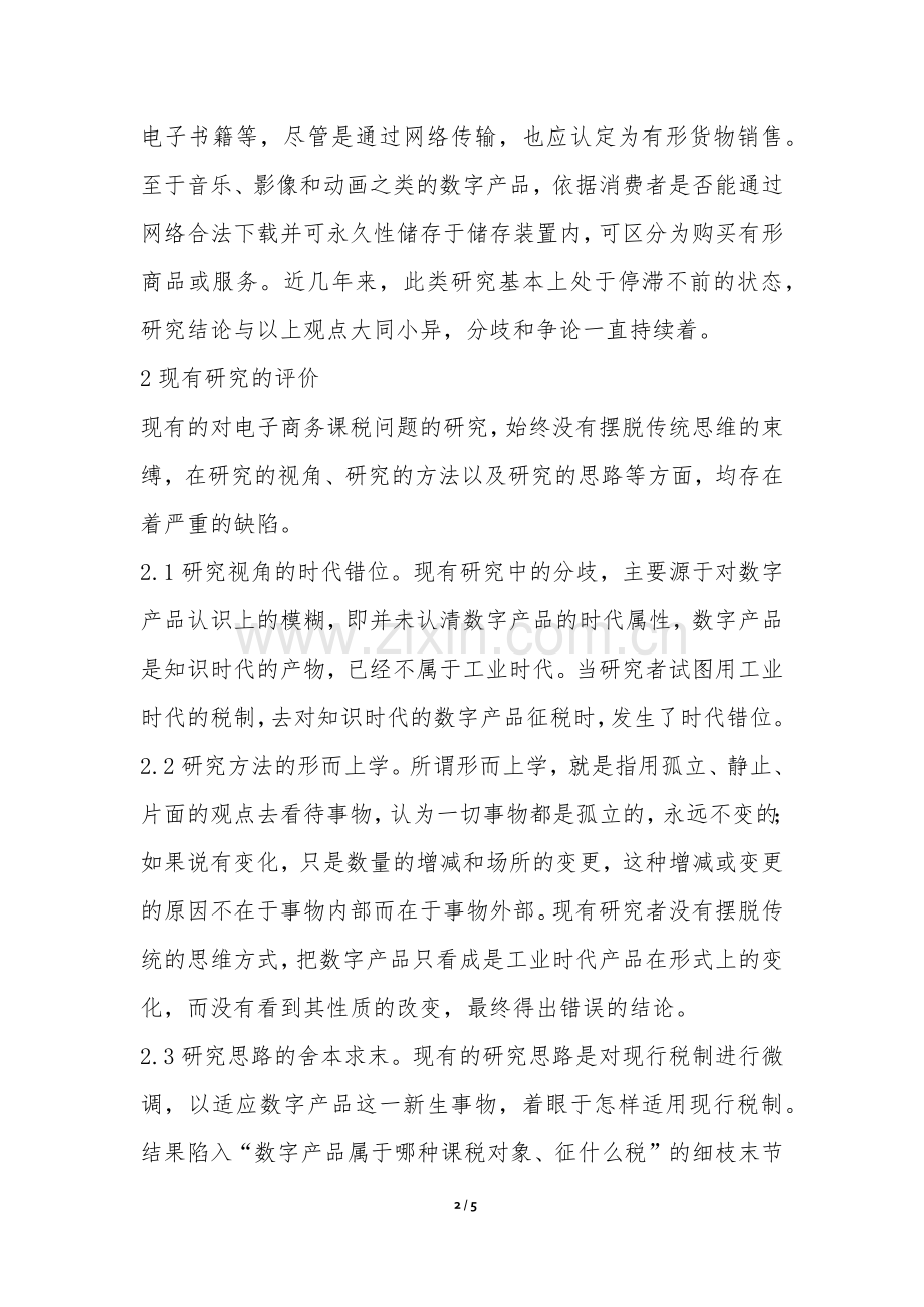 数字产品的特征及战略.docx_第2页