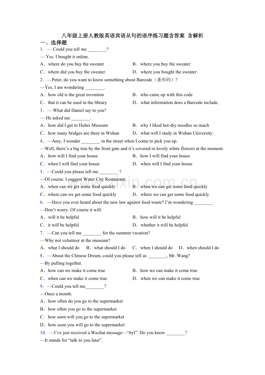 八年级上册人教版英语宾语从句的语序练习题含答案-含解析.doc_第1页