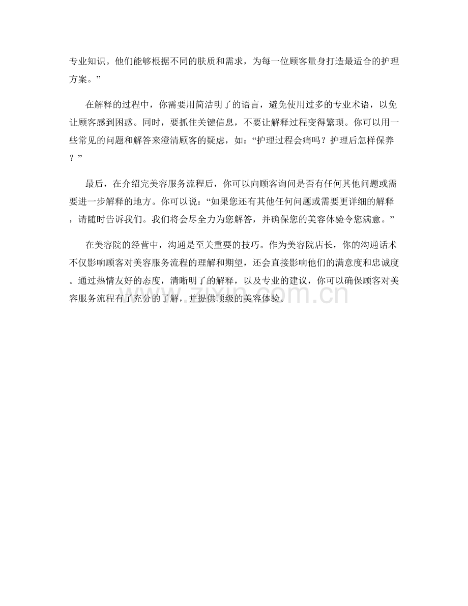 美容院店长解释美容服务流程的沟通话术.docx_第2页